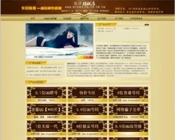 QQ号销售网QQ在线选号网交易网源码靓号站网站源码QQ选购网站源码