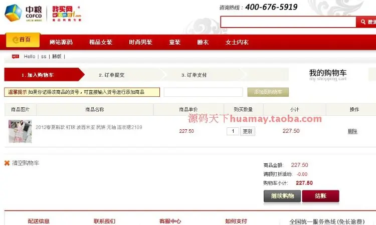 仿中粮我买网食品类网上商城源码 B2C源码 电子商务源码 ASP.NET