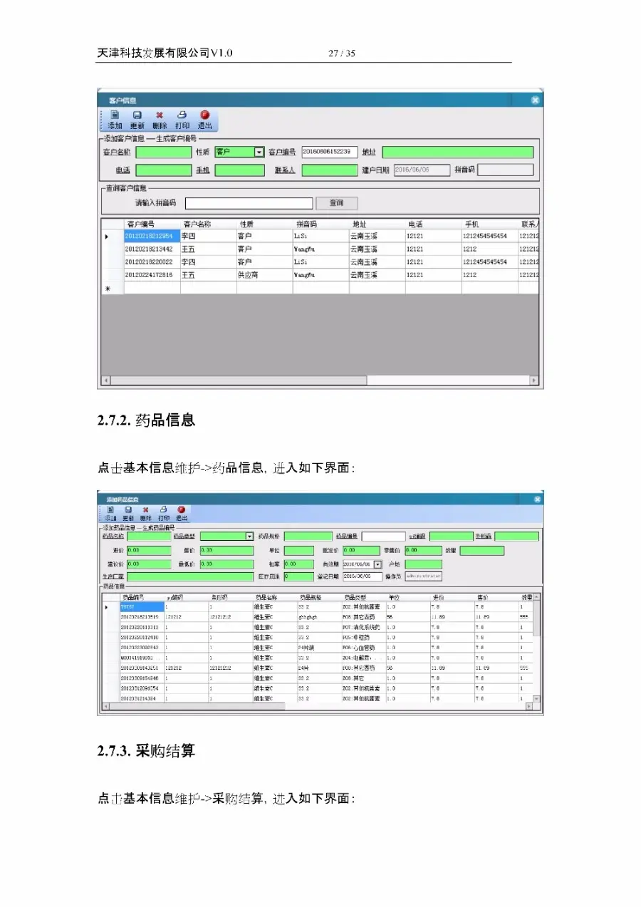 asp.net源代码 C#程序.net 药品进销存管理系统