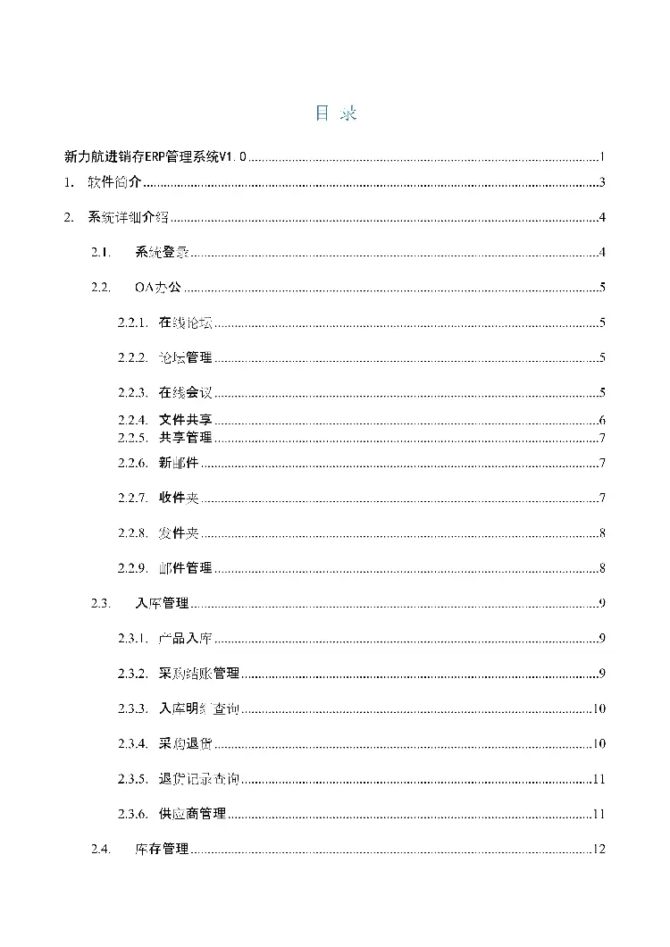 asp.net源代码 C#程序.net 进销存ERP管理系统 源码 软件开发