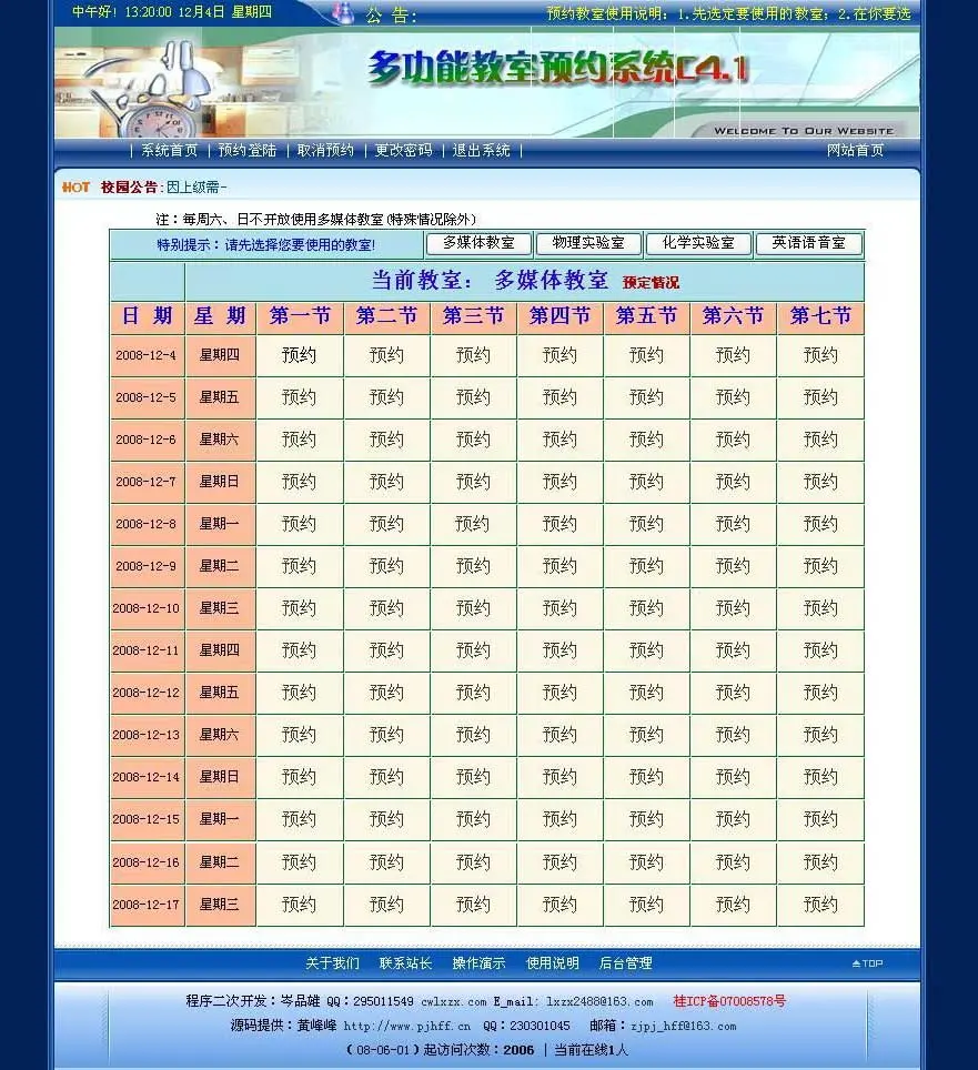 多功能教室在线预约系统 C5.0