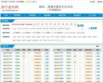 ASP网站程序 手机号码销售源码 后台批量上传 智能搜索 手机版（蓝色）