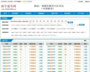 ASP网站程序 手机号码销售源码 后台批量上传 智能搜索 手机版（蓝色）