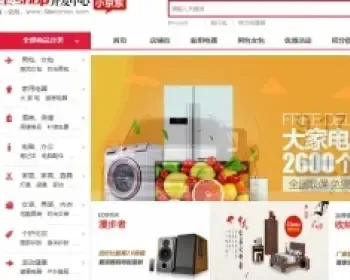 cshop仿68小京东多城市多仓库 商家入驻pc+wap+微信通 B2B2C