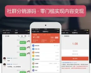社群分销源码【多社群聊天室+直播+分销+内容变现】