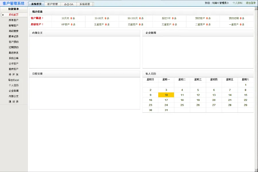 客户管理系统 asp ASP客户关系（crm）系统 