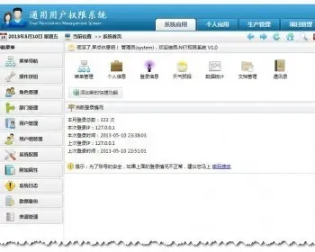 ASP.NET通用权限管理系统源码