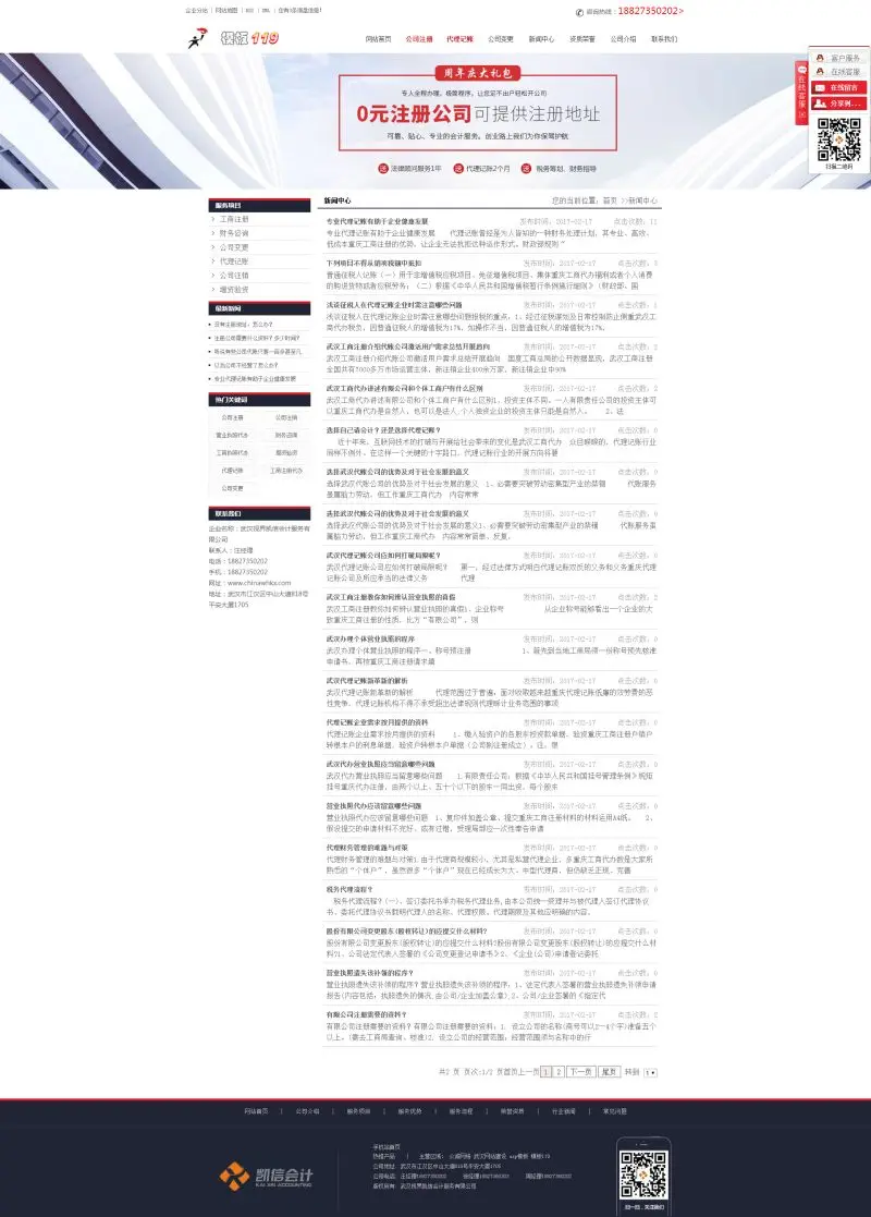 【带手机站】企业财务会计代账工商代办网站模板源码完整aspcms 