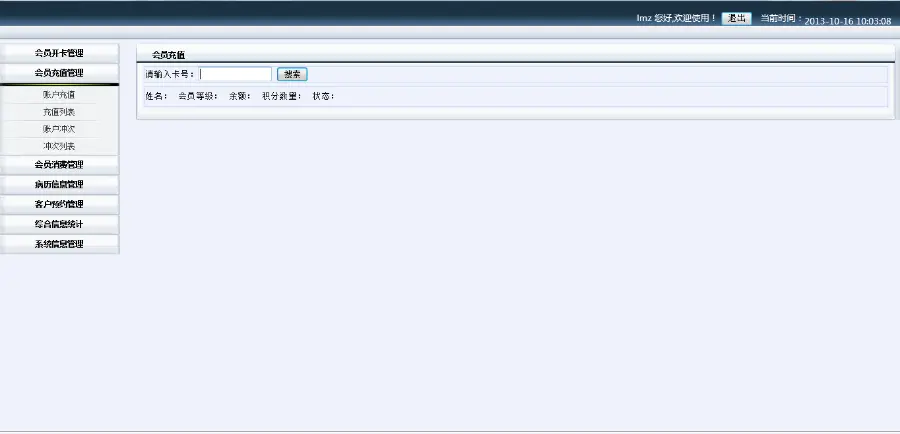 asp.net 门诊会员管理系统源码