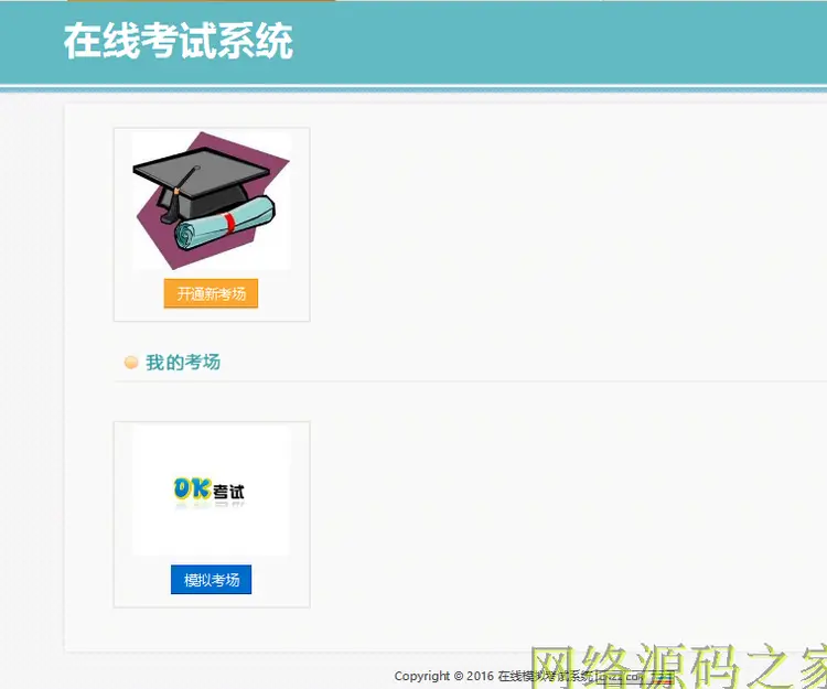 PHP源码 2015在线模拟考试系统 高校稳定使用多功能考试系统