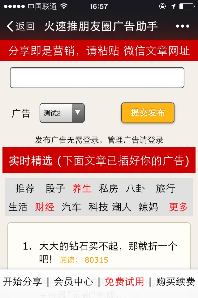 微信广告植入源码 微信弹窗广告源码 朋友圈微信广告系统源码 