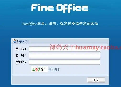 FineOffice自动化办公源码 OA源码 Extjs FineUI框架 asp.net C# 