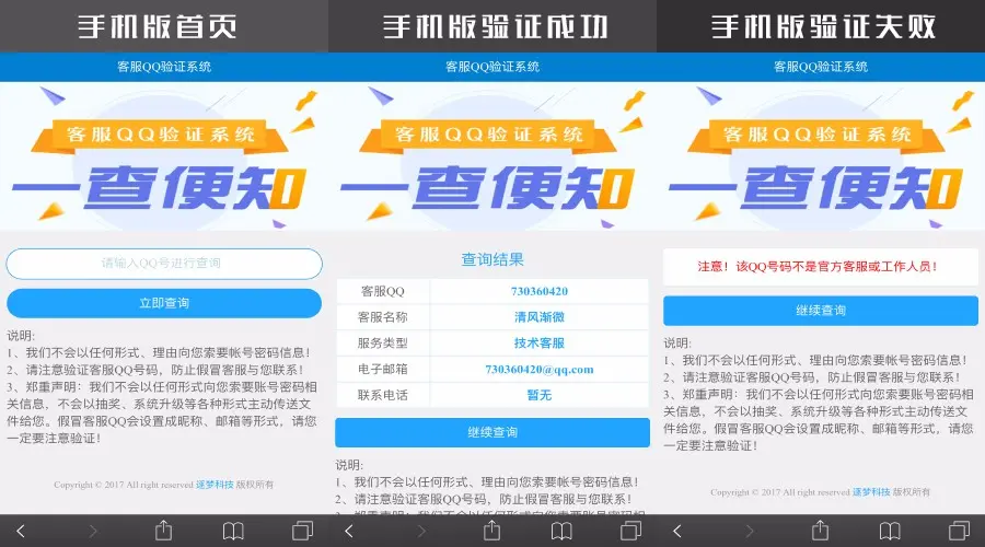 【高级版】真假客服QQ查询验证系统源码 带后台 带手机版 天蓝版
