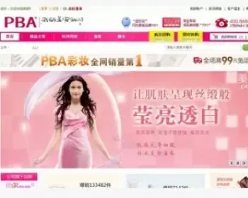 仿PBA官网化妆品美妆网上商城 B2C源码 电子商务网站源码 ASP.NET