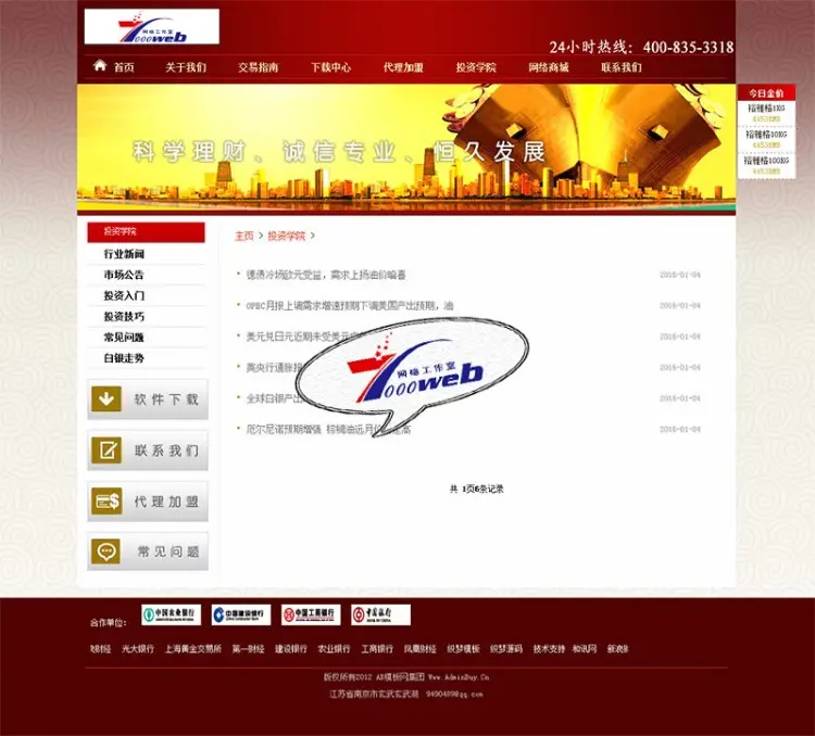 [织梦Dedecms]金融交易投资类企业网站织梦模板 