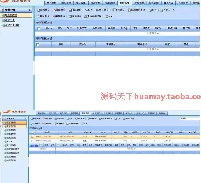 大型进销存管理系统源码 通用进销存源码 ERP源码 asp.net C#