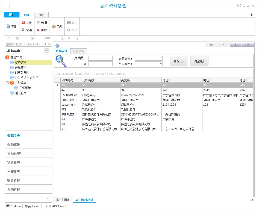 CS架构Ribbin版C#源码含数据库含文档DEV界面美观送CS源码框架 