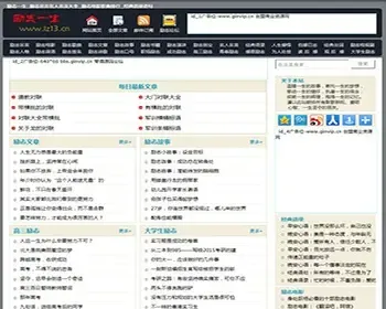 92game仿励志一生网站源码 帝国CMS7.0网站源码 带采集