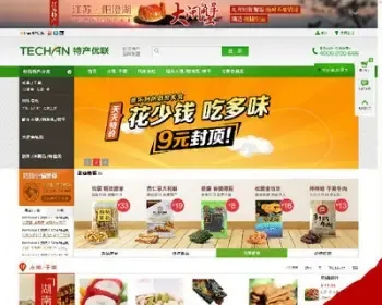 ecshop2.7.3特产零食商城源码绿色干水果食品公司网站模板PHP源码