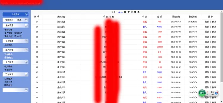 简单的 现金 流水 记账统 计网络版 财务系统源码 多用户