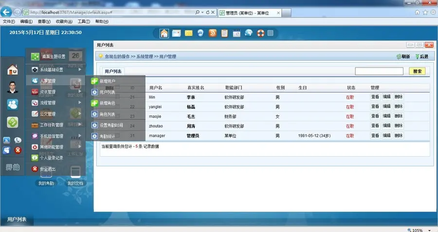 网站大型OA源码 全能通用型OA系统 大型OA办公系统 asp.net源码免