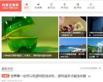 dedecms源码，织梦cms源码，仿阿里百秀网，文章源码，pc电脑端+手机自适应