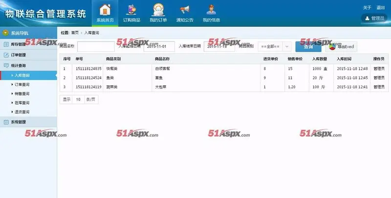 AH订单仓储综合管理系统源码asp.net仓库管理系统源码C#商家订单分配综合系统源码