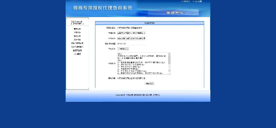 微信代理商授权书查询系统网站源码产品授权网页查询微商代理