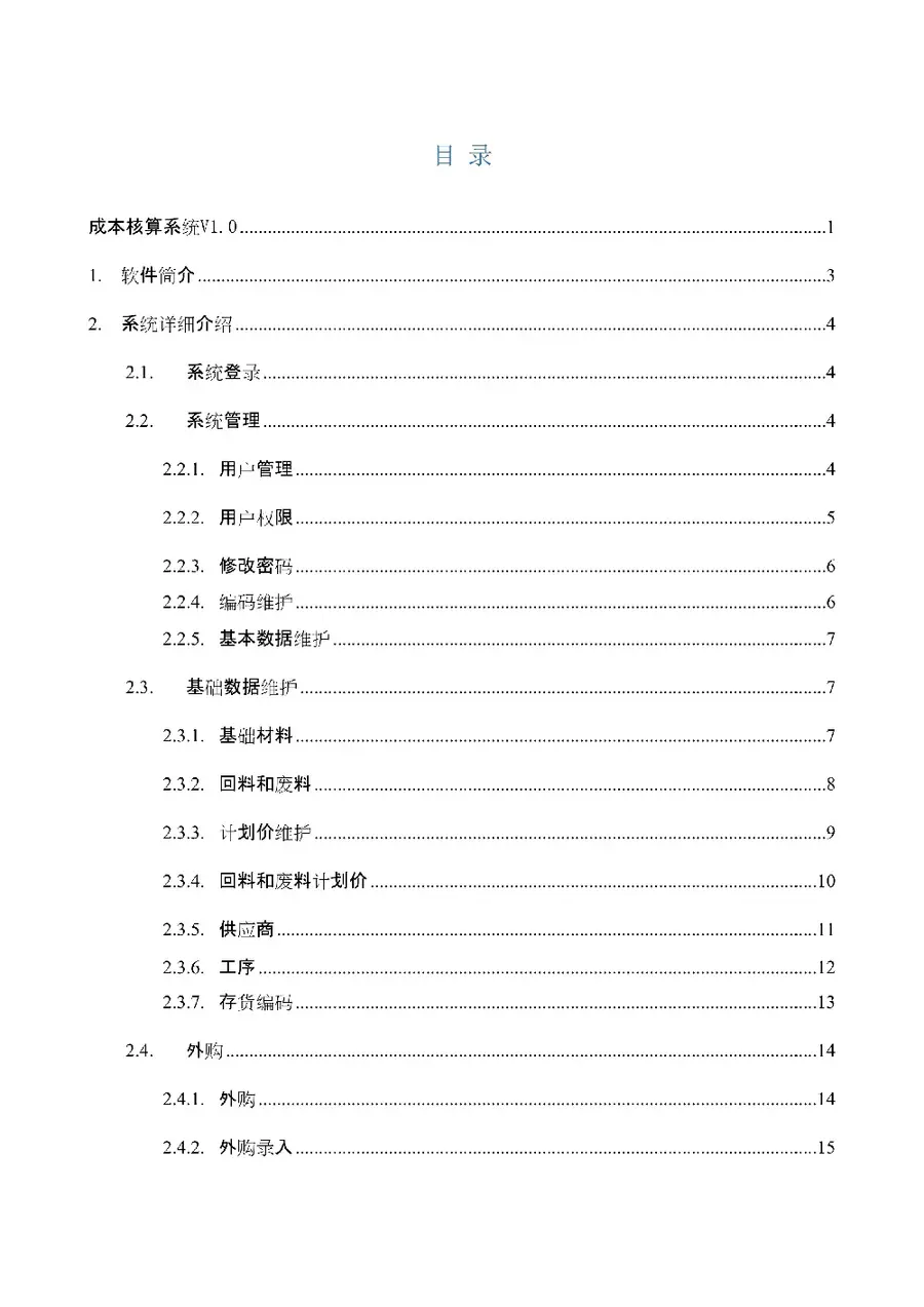 2017asp.net源代码 C#程序.net 新源码 软件开发 成本核算系统