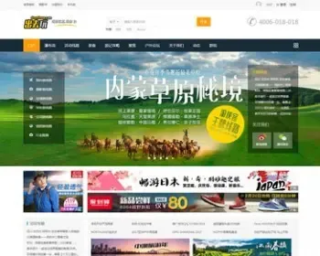 discuz模板dz户外旅游网站模板源码门户论坛 php整站带后台带数据