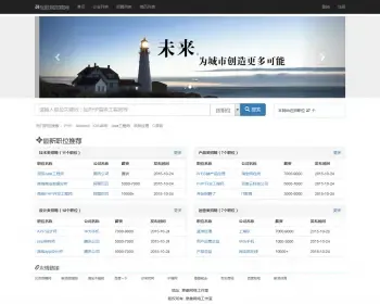 （修复版） thinkphp互联网类型招聘类平台源码 php实用招聘平台源码