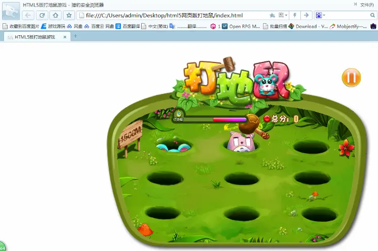 HTML5网页版打地鼠