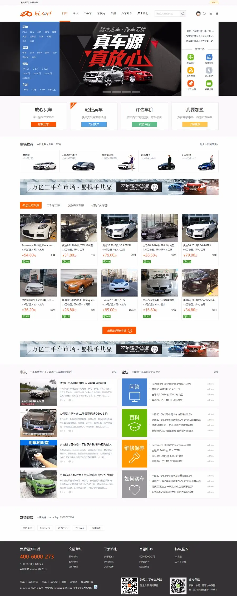 discuz模板 汽车之家 迪恩car 二手车交易 汽车行业模板 