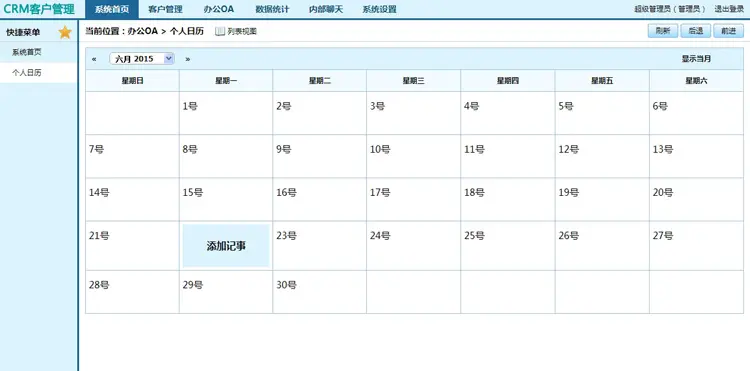 CRM企业客户关系管理系统 无限制源码ASP+ACC 版  带演示 