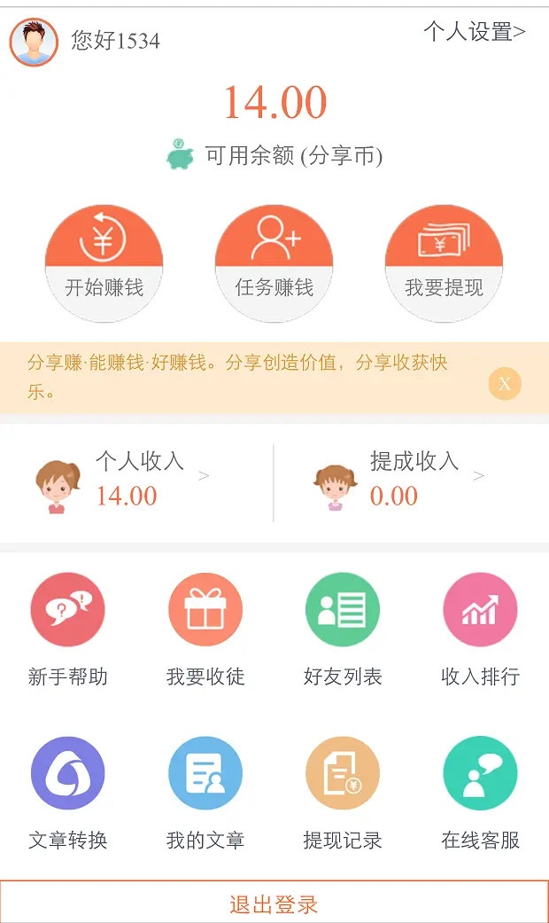 微赚联盟源码 微赚源码   转发赚钱系统 拥有任务系统