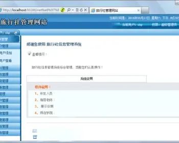 asp.net旅游网站/C#毕业代码程序设计/SQL旅行社信息管理系统源码
