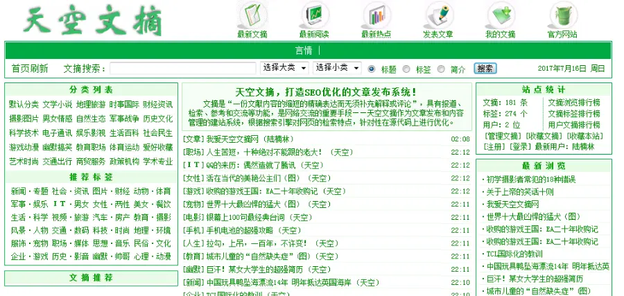 文章，新闻，文献，报道等文章自由发布系统。