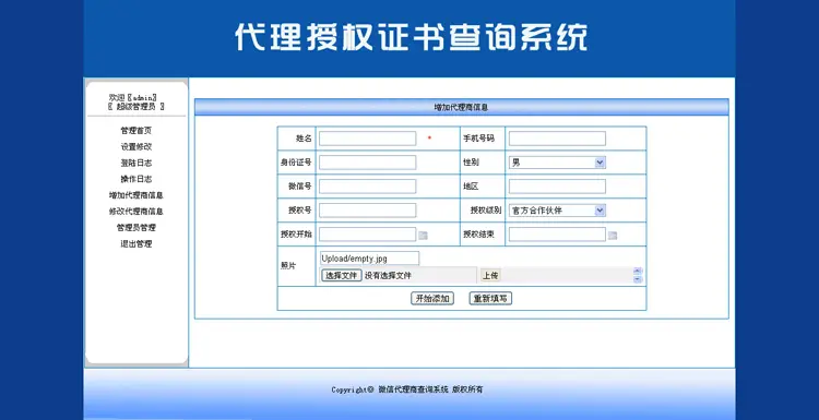 微信代理商授权书查询系统网站源码产品授权网页查询微商代理