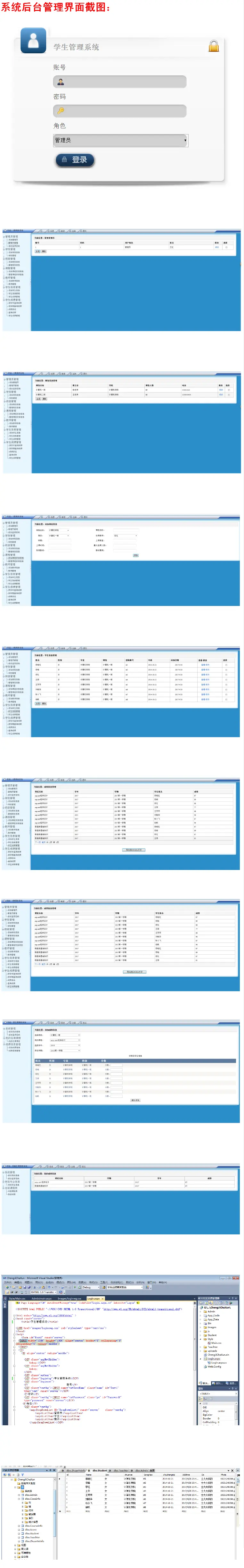 asp.net学生管理系统+源码+文档