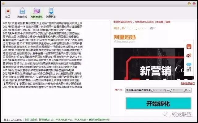 【源码】大淘客系统，集采集转码群发一体的淘客软件，淘客们的福音来啦！！！