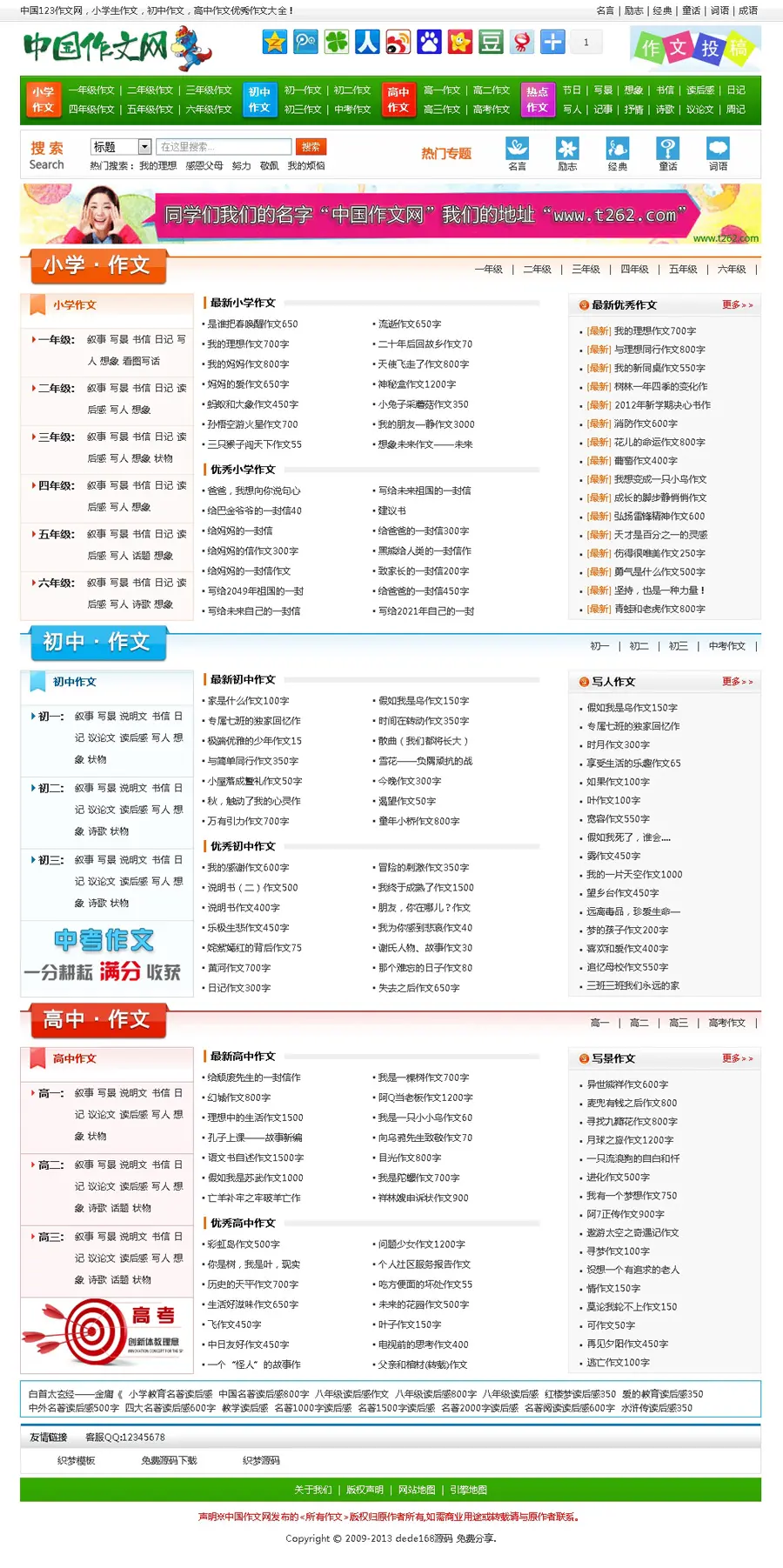 dedecms织梦仿中国作文网源码,文章类源码+数据采集 