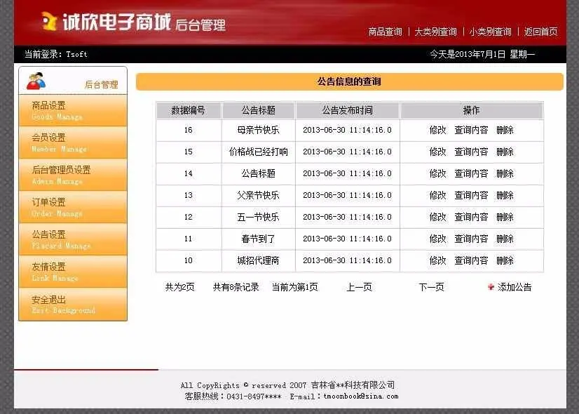 Java电子商城源码，B2C商城源码