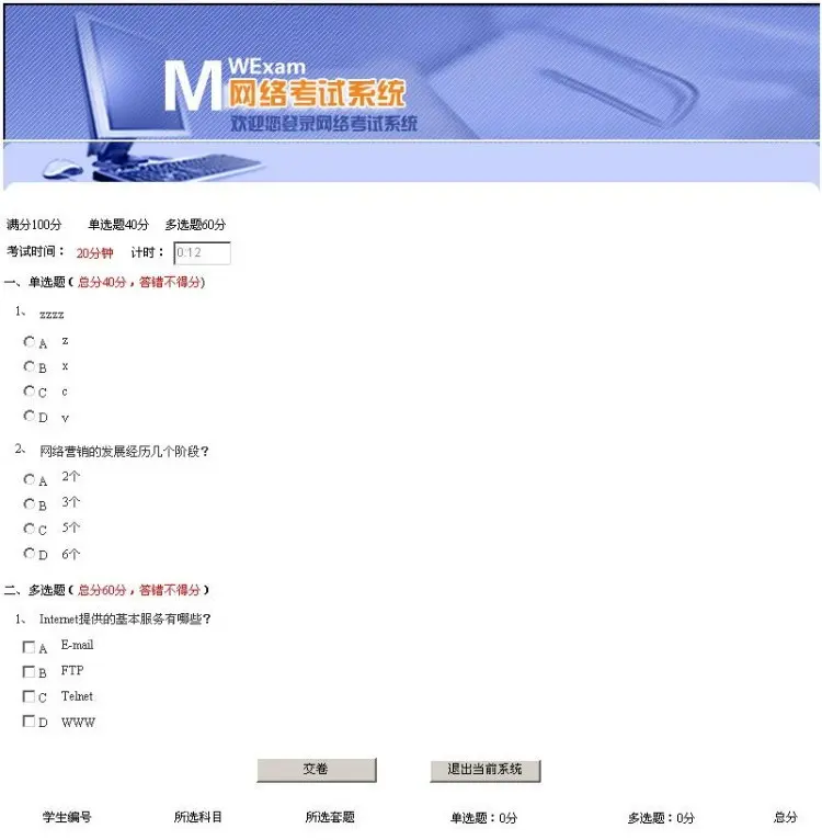 asp.net网络考试系统源码