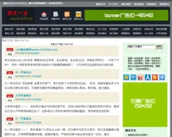 文章网站系统源码 dedecms织梦模版 仿励志一生lz13.cn 带数据