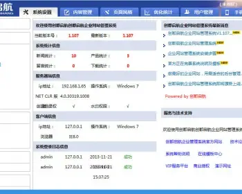 ASP.NET创都启航企业网站管理系统源码