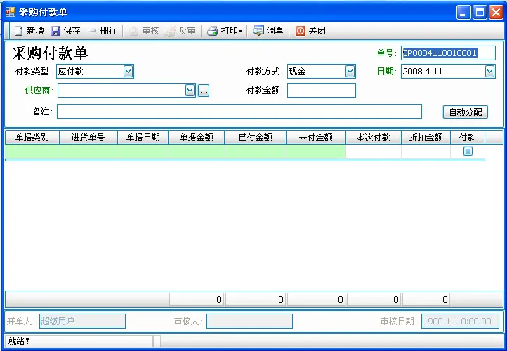 大型erp--特实用