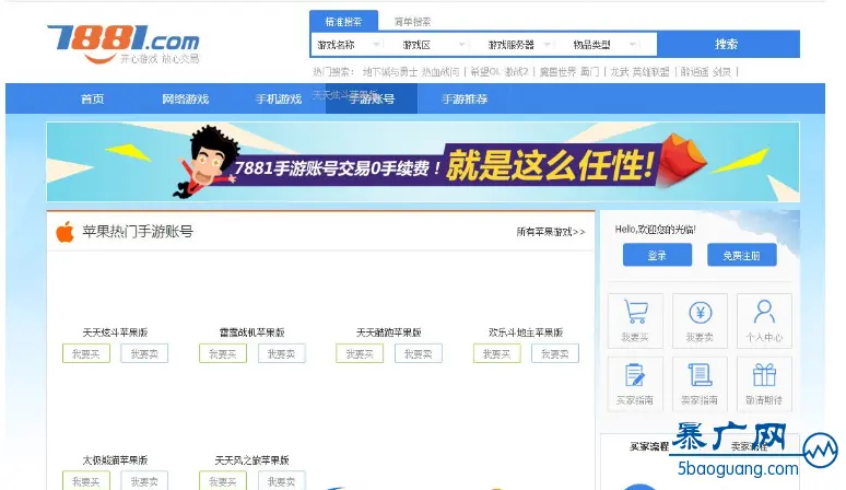 价值8000RMB的正版无BUG开源仿7881游戏交易平台源码 网络游戏币、装备、道具交易平台! 