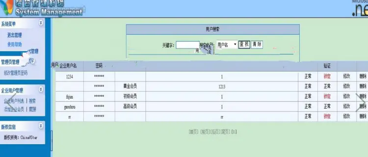 ASP.NET简单会员管理系统源码