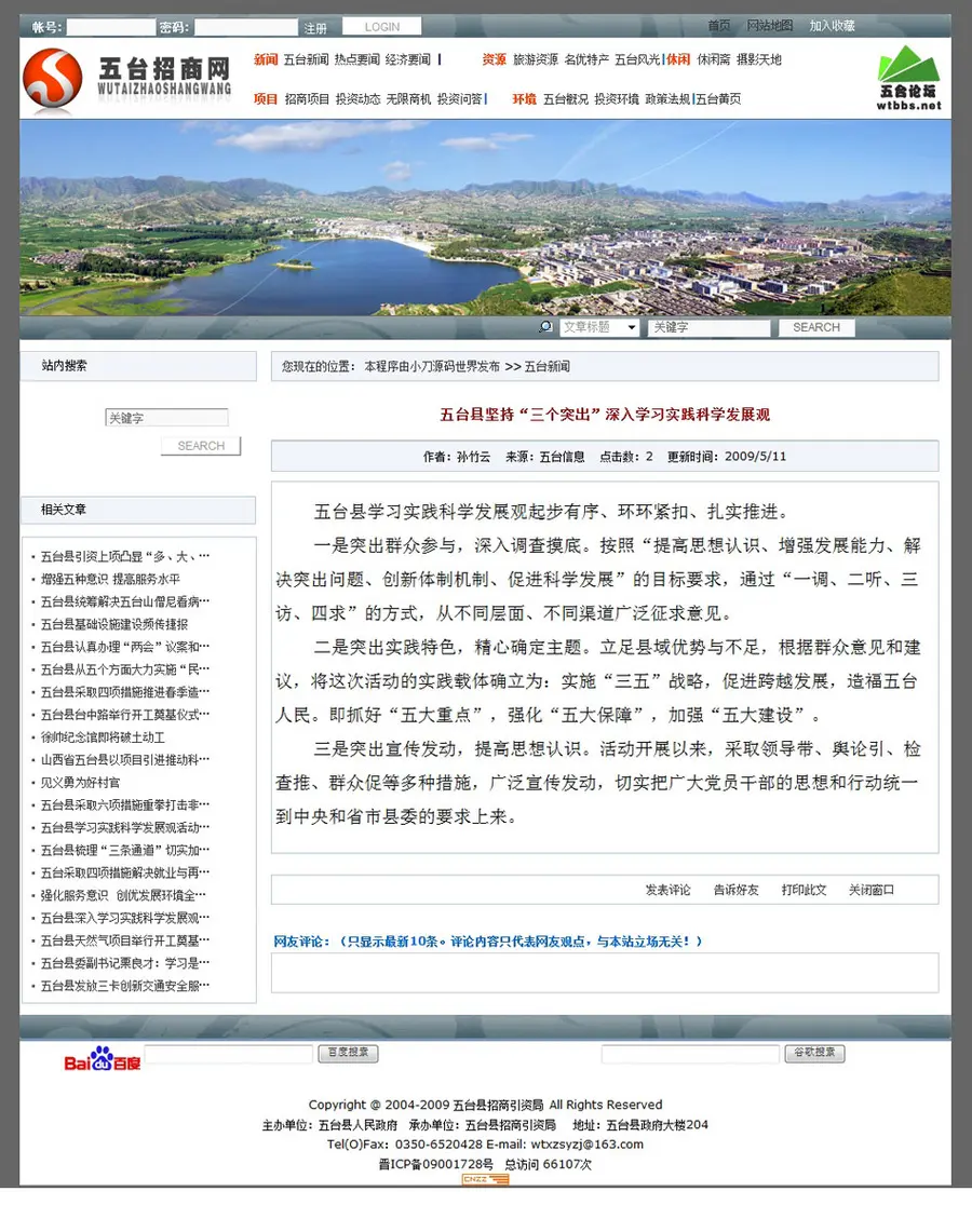 规整漂亮 地方招商引资招商局政府建站系统网站源码n1025 ASP+AC 