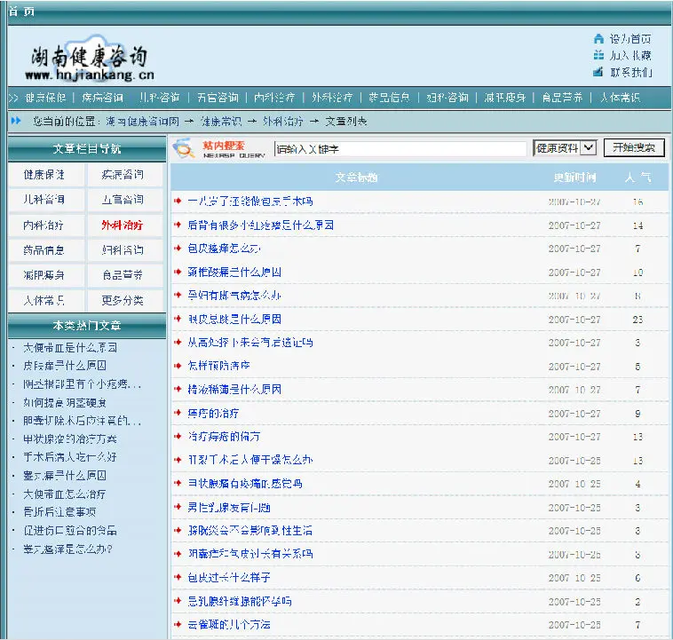 通用文章管理系统源代码（健康知识咨询网站源代码）